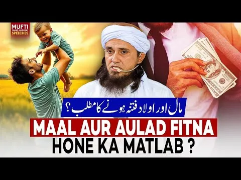 MaalAurAuladFitnaHoneKaMatlab